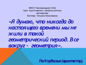 Презентация "Первый урок по геометрии 7 класс"