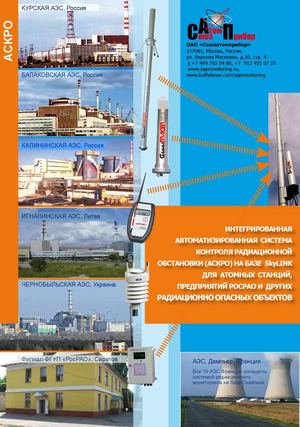 АСКРО-АЭС автоматизированная система контроля радиационной обстановки для АЭС . Эскизный проект