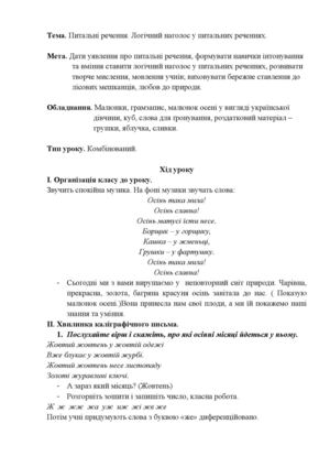 Питальні речення