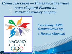 Даньшина Татьяна