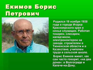 Екимов