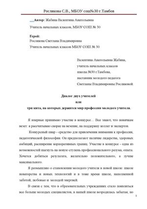 Диалог двух учителей  или  три кита, на которых держится мир профессии молодого учителя