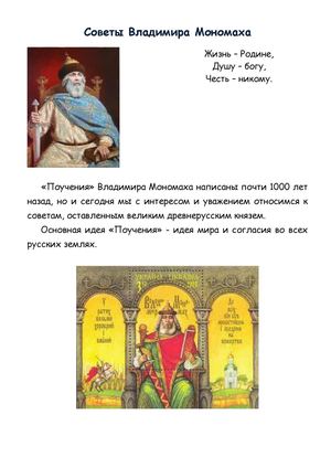 Поучения Владимира Мономаха