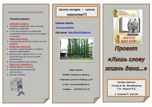 Буклет для родителей участников проекта "Лишь слову жизнь дана..."