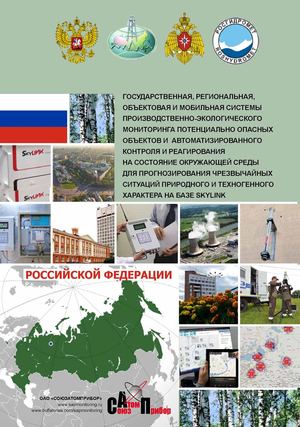 РАИСПЭМ России 2013 -  Проект Государственной системы экологического мониторинга России.  ГАИСПЭМ России 2013 .