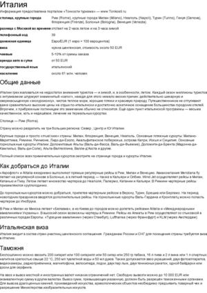 ИТАЛИЯ, о стране , документы на визу