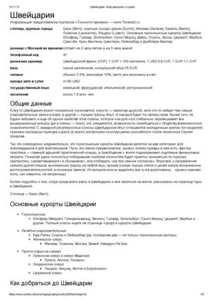 ШВЕЙЦАРИЯ, о стране, виза