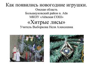 История игрушки