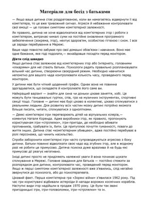 Бесіда про тютюнопаління, алкоголізм та залежність від Інтернету