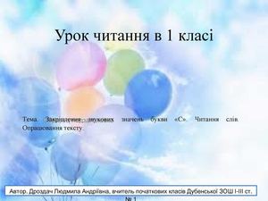 Урок читання в 1 класі
