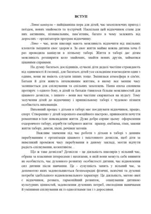 Матеріали роботи пришкільного табору "Сонечко"