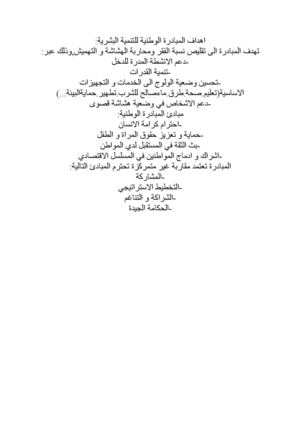 اهداف المبادرة الوطنية للتنمية البشرية