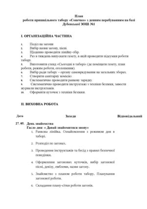 План роботи