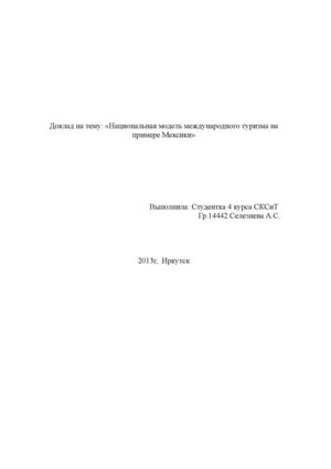 Мексика