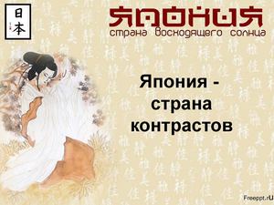 Характеристика Японии