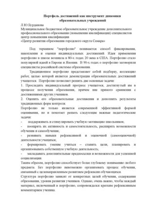Портфель достижений как инструмент динамики образовательных достижений
