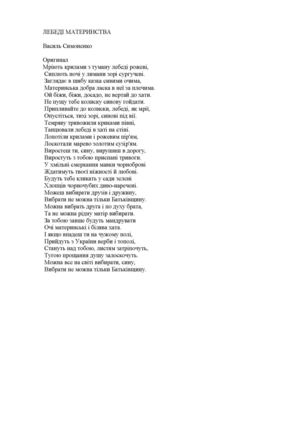 ЛЕБЕДI МАТЕРИНСТВА