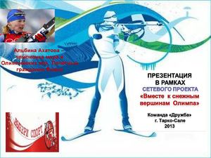 Альбина Ахатова