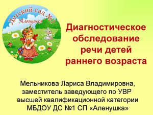 диагностическое обследование детей раннего возраста