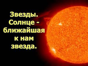 презентация по природоведению 5 класс "Солнце"