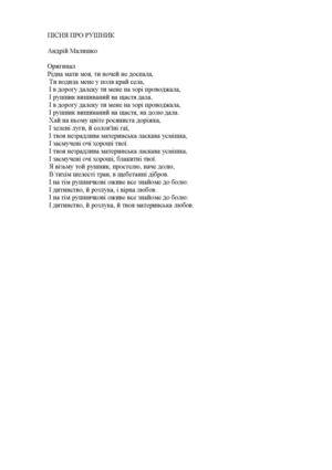 ПIСНЯ ПРО РУШНИК