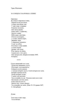 Тарас Шевченко