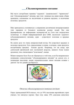 Сбалансированное питание