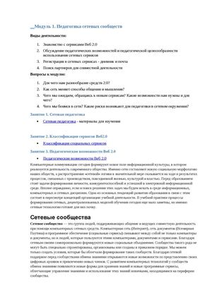 сетевая педагогика