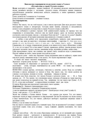 Путешествие в страну русского языка. 5 класс.