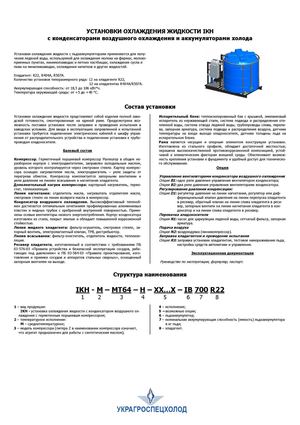 Технические характеристики льдоаккумуляторов
