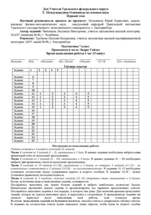 Международная олимпиада по основам наук 2013