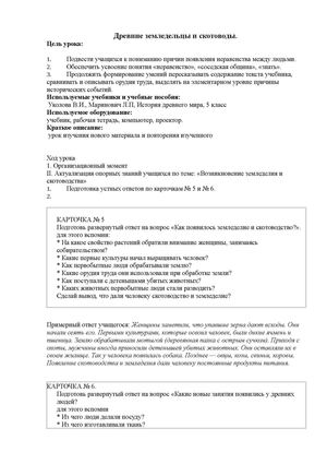 Древние земледельцы и скотоводы