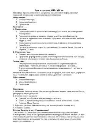 Русь в середине XIII - XIVвв