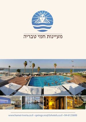 מעיינות חמי טבריה