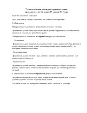 Урок русского языка 2 класс