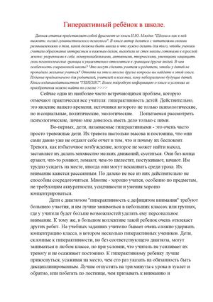 Гиперактивный ребёнок в школе