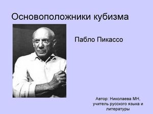 Французский живописец основатель кубизма. Французский живописец основатель кубизма. Жизнь жоржа брака. Основоположник кубизма. Родоначальник кубизма.