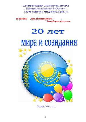 Суверенный Казахстан Эссе Суверенный Казахстан Эссе