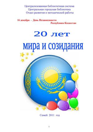 20 лет мира и созидания