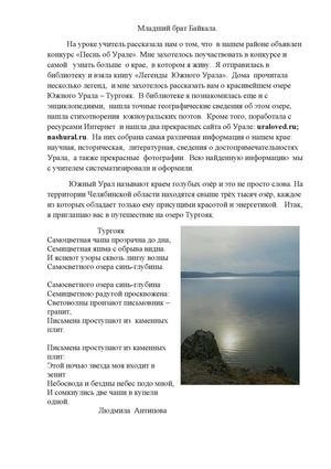 Тургояк - младший брат Байкала.