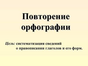 глагол и его формы