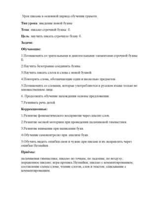 Урок письма в основной период обучения грамоте