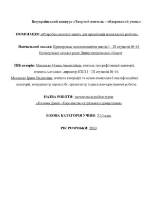 Розробка системи занять до спецкурсу "Країни Європи на ПК"