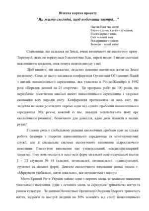 Участь у міському конкурсі соц проектів "Екопроект у місті"