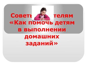 Домашнее задание