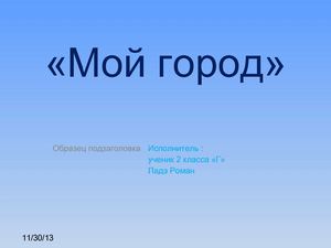 проект Ромы ЛадЭ