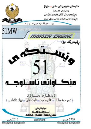 51MW Packaged Tasluja Power Station  وێستگه‌ى 51 مێگاواتى تاسلوجه‌     ويستكةى 51 ميكاواتى طاصلوجة