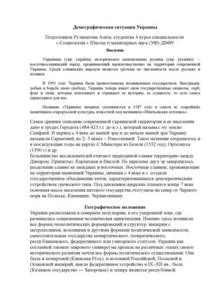 Демографическая ситуация Украины