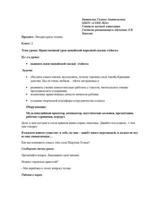 Нравственный аспект нанайской сказки "Айога"