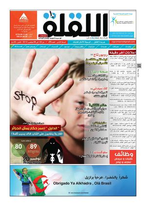 العدد 25 - من جريدة اللقلق للإشهار المجاني